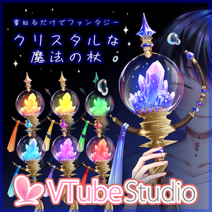 【Vtuber衣装素材】クリスタルな魔法の杖【VTSアイテム】