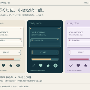 【AI制作支援】鳥さんの図形UIパーツ｜3配色・透過PNG＋SVG