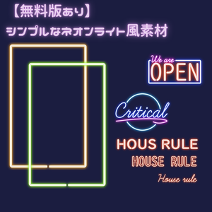 【無料版あり】シンプルなネオンライト風素材【ココフォリア】