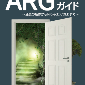ARGガイド2024 PDF版