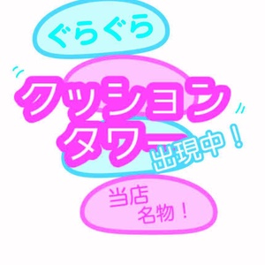 【１週間無料！】クレーンゲーム用クッションタワーPOP