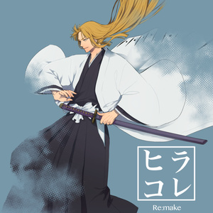 Bleach 平子log A あいのマンガ Pixiv