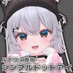 【ルナリィ専用】シンプルドットアイ