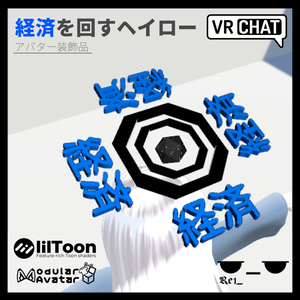 【無料】経済を回すヘイロー