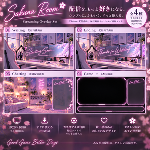 Sakura Room Stream Pack｜VTuber・配信者向け 配信画面4点セット【待機・終了・雑談・ゲーム】