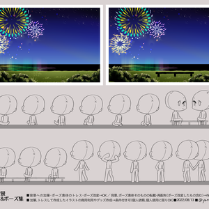 花火背景&ポーズ集
