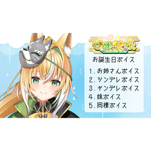 ◆GuildCQ ひめみなてん 2025年 お誕生日記念ボイスセット◆