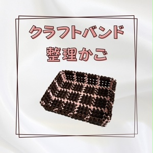 Craft band storage basket_X024