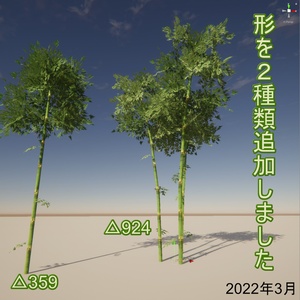 竹の３Dモデル（４種） 缩略图 4