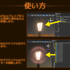 【照明を装飾しよう】ゆらり煌めくレンズフレアシェーダー 缩略图 2