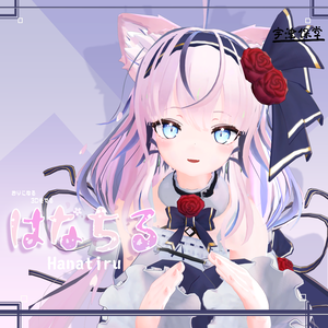 オリジナル3Dモデル はなちる　HANATIRU