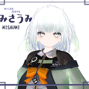 オリジナル3Dモデル　MISAUMI_みさうみ