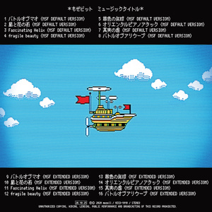 もぜビット／まー爺　ファミコンソロアレンジ【DL版】