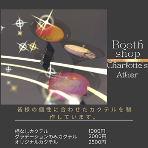 【CocktailSystem対応】オリジナルカクテル販売 依頼用フォーム
