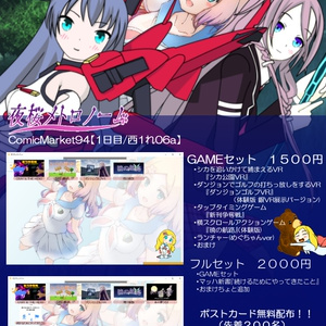 C94のGAMEセット