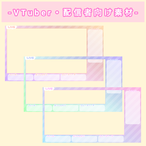 【VTuber・配信者向け素材】配信画面オーバーレイ(ストライプ)