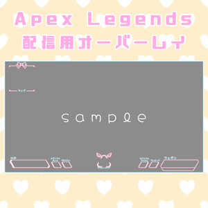 Apex Legend 配信用オーバーレイ(天使)