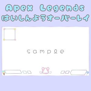 Apex Legends 配信用オーバーレイ(くま)