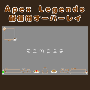 Apex Legends 配信用オーバーレイ(喫茶店)