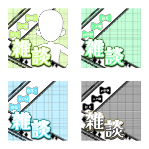 【IRIAM素材/サムネ素材】IRIAM雑談用サムネ