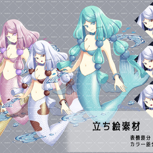 人魚立ち絵セット