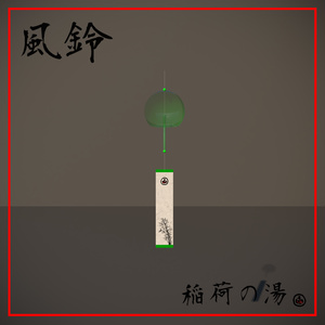 風鈴 ふうりん(Japanese Wind Chime, Fuurin)