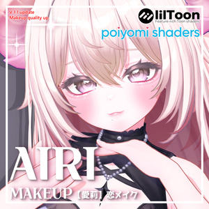 【愛莉】恋メイク_makeup texture💜