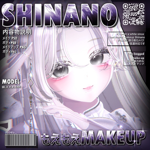 「しなの」もえもえ_MOEMOE makeup texture🍑