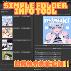 【無料】超シンプルUnityアセット管理ツールSimple Folder Info Tool