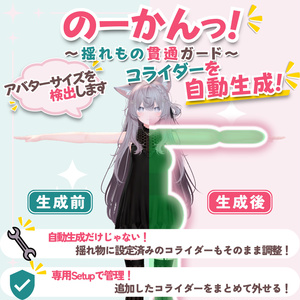 のーかんっ！～揺れもの貫通ガード～