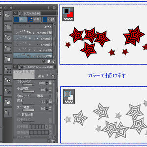 【無料素材】★ペ○ソナ5風☆星ブラシ★クリスタ用【.sut】