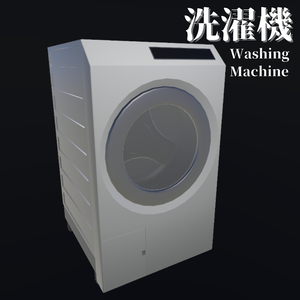 【3Dモデル】洗濯機 / WashingMachine