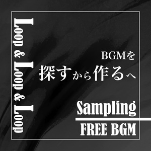 BGM制作用ループ / Sampling