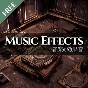 音楽の効果音 / Music Effects