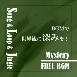 ミステリー作品用BGM / Mystery