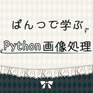Introduction to Python Image Processing in Pantsu