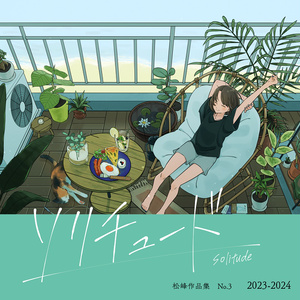 1 丁様のおはなし | 心彩四季 - 松峰¦イラストレーターの小説 1 丁様のおはなし | 心彩四季 - 松峰¦イラストレーターの小説