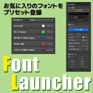 【Photoshopプラグイン】フォントランチャー(Font Launcher)