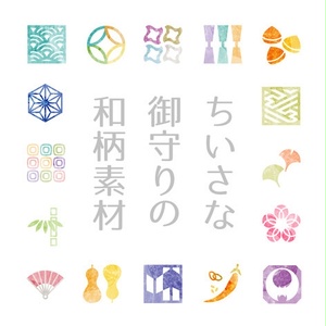 オリジナル フリー素材 小さな御守りの和柄素材 テクスチャ 織 使用前プロフ一読願のイラスト Pixiv