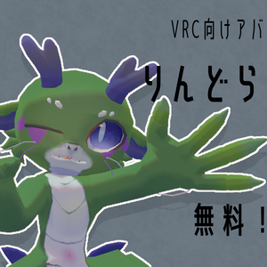 ［無料アバター］りんどらごん