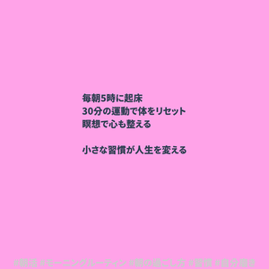 【Instagram投稿テンプレート】朝活モーニングルーティン