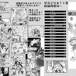 ぜろどらま！5巻