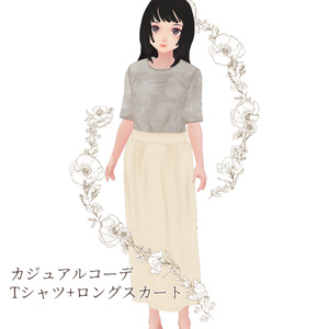 【無償版あり】セットコーデ