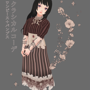 【無償版あり】クラシカルワンピース