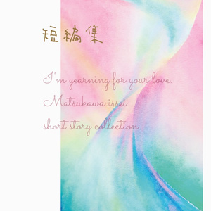 Short story collection