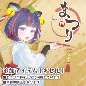 オリジナル3Dモデル 【まつり と タヌえもん】 缩略图 2