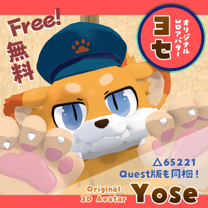 【無料】Original 3D Model "Yose" (オリジナル3Dモデル「ヨセ」)