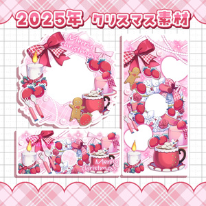 2025年クリスマス素材