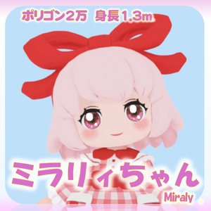 【VRM】ミラリィちゃんアバター / Miraly