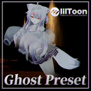 幽霊プリセット-Ghost Preset-【lilToon Preset】
